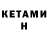 КЕТАМИН VHQ Ghostfame