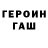ГЕРОИН белый DinaWithTube