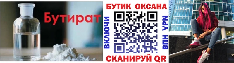 БУТИРАТ оксибутират Невьянск